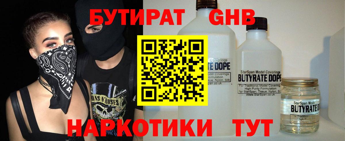 Дивногорск  Бутират вода  Вход с VPN 