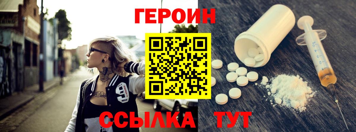 ГЕРОИН герыч Дивногорск