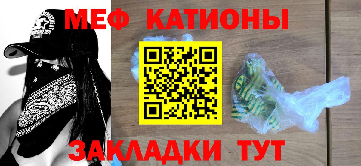 Дивногорск  МЯУ-МЯУ мяу мяу  Меф  МЯУ-МЯУ 4 MMC  Вход с VPN 