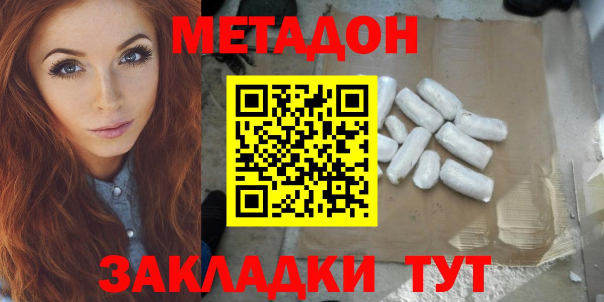 Дивногорск  МЕТАДОН кристалл  МЕТАДОН VHQ  Вход с VPN 